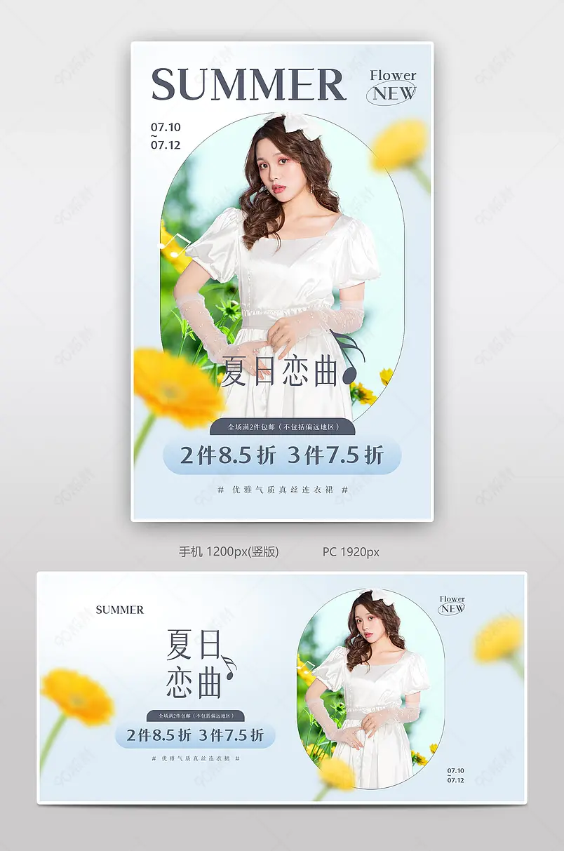 狂暑季夏日夏季简约女装服装连衣裙全屏海报