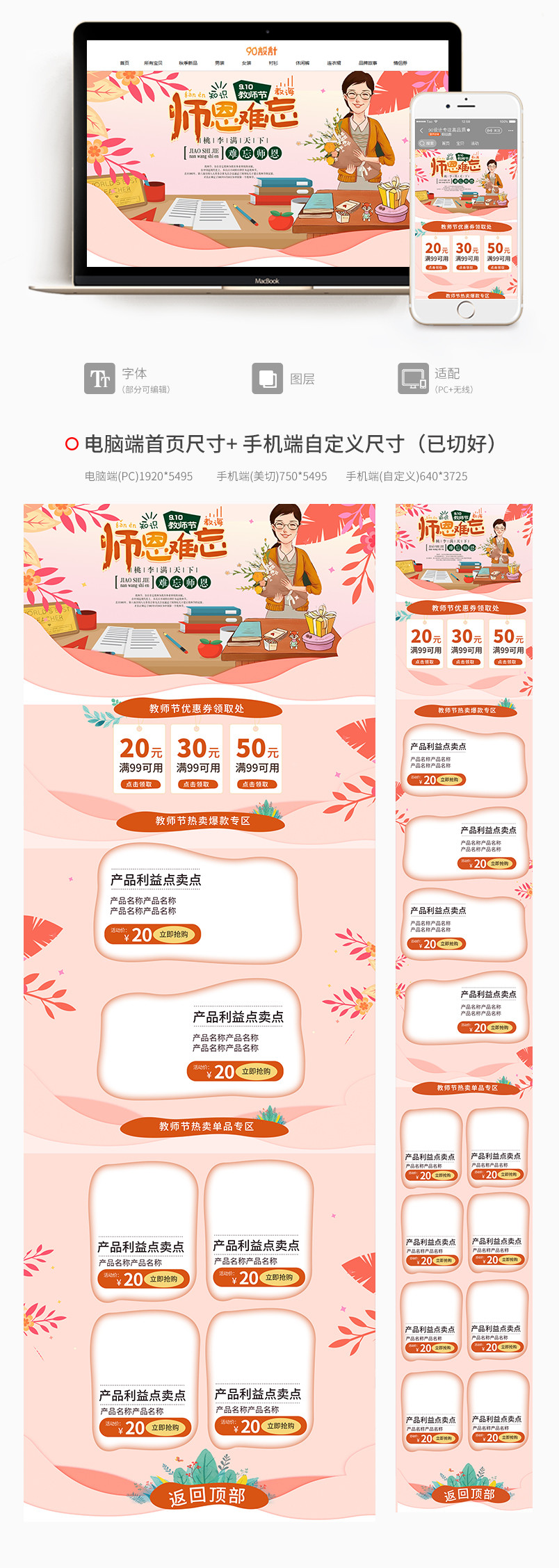 简约时尚教师节鲜花园艺PC首页+无线端首页专题页全套首页
