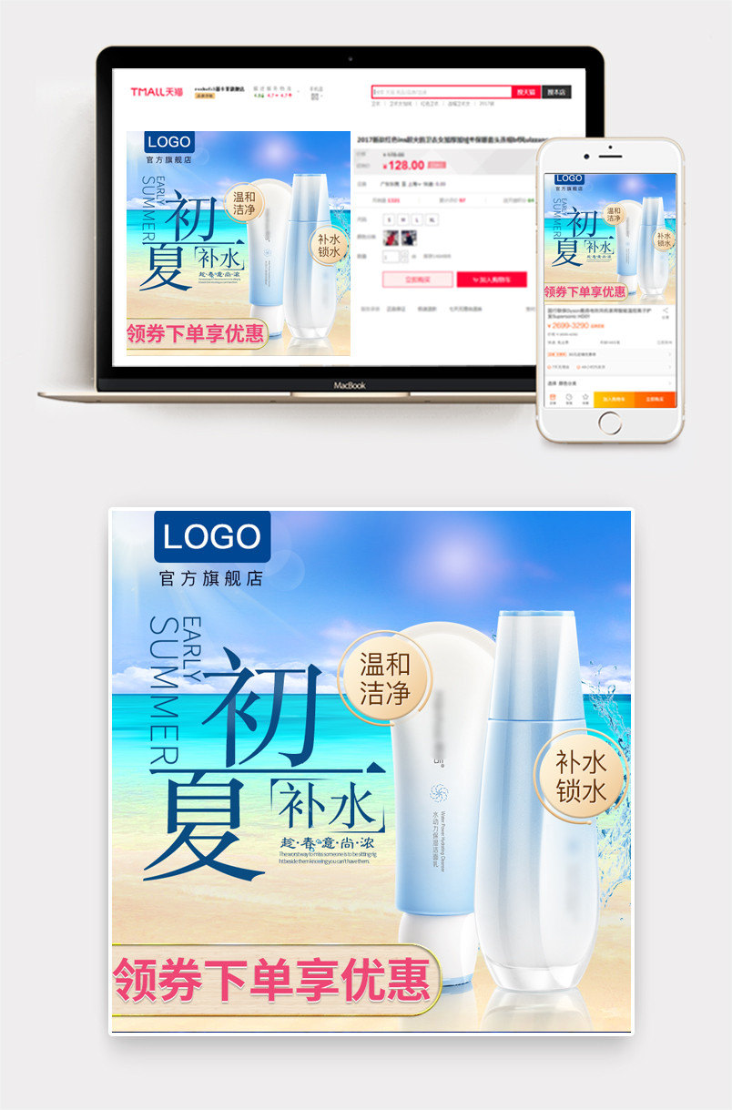 时尚清爽补水化妆品套装主图直通车