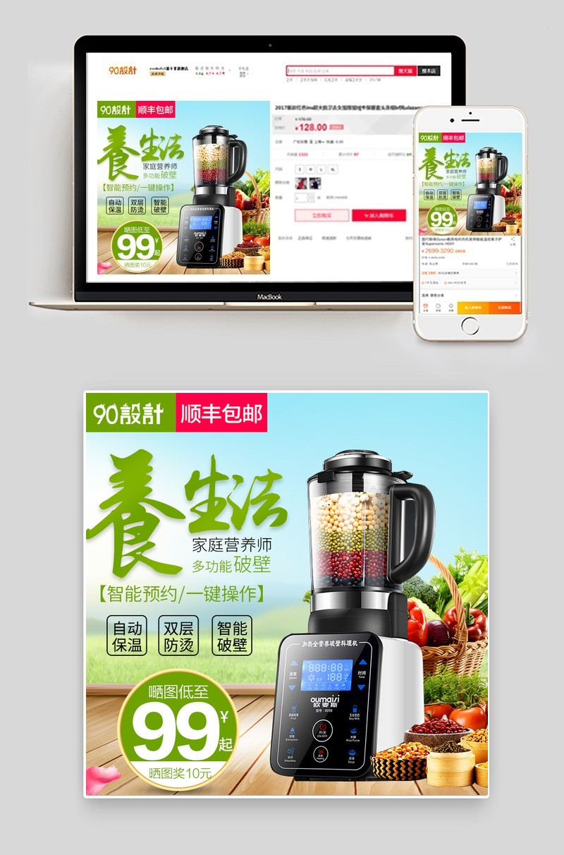 多功能破壁料理机直通车主图背景 