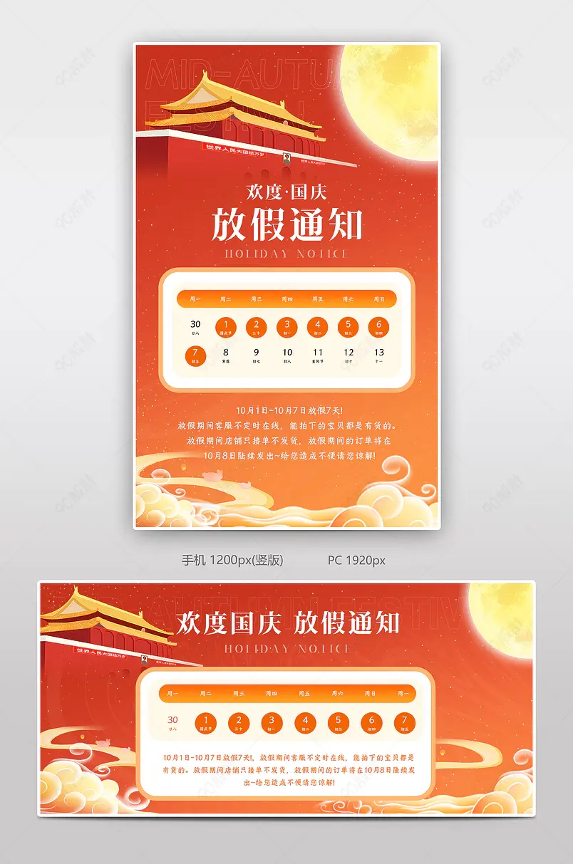 中秋国庆节红色中国风店铺放假通知海报设计