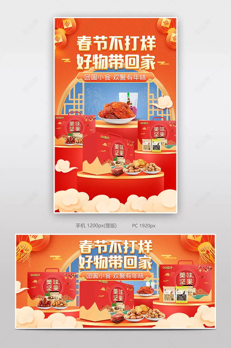 红色中国风国潮风春节不打烊过年新年年货节美食坚果零食海报banner