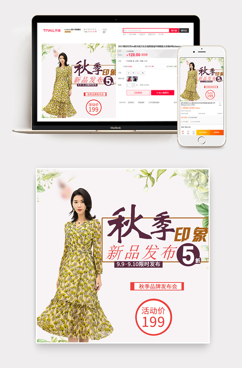时尚潮流唯美风秋季女装直通车主图