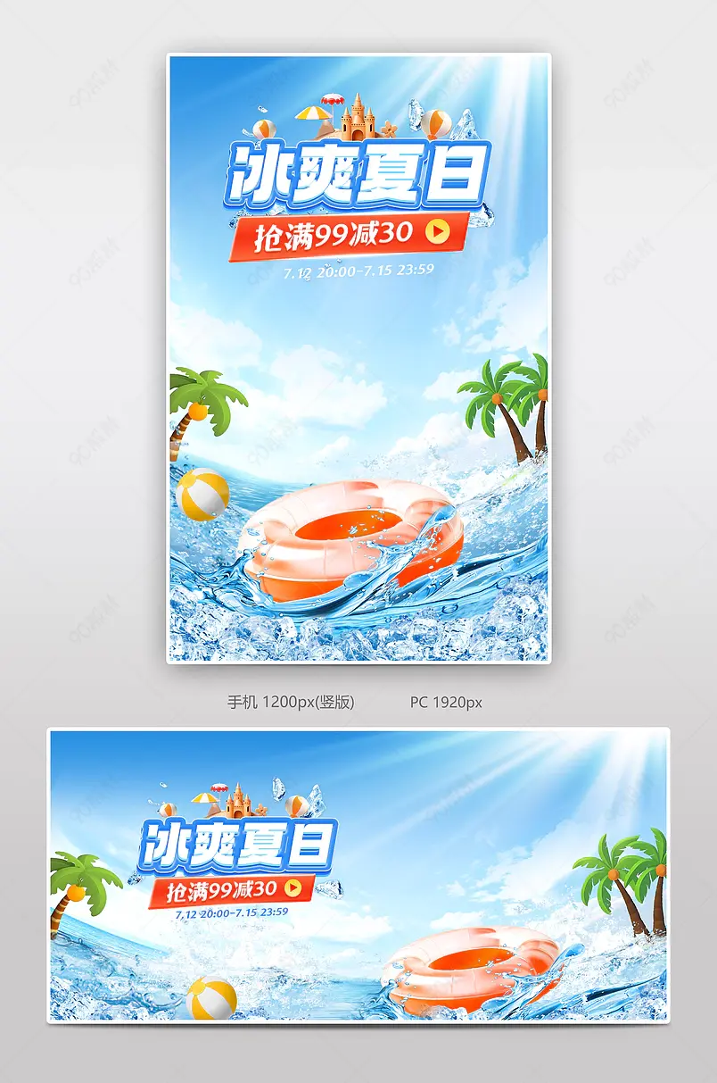 天猫夏日狂暑季蓝色沙滩海边休闲食品饮料酒水活动海报设计
