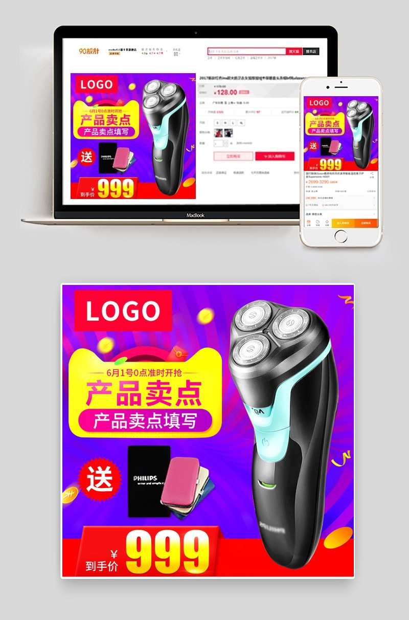 炫酷风剃须刀生活电器主图直通车