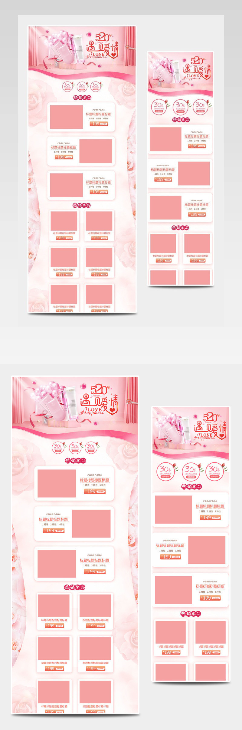 520表白节甜美浪漫首页活动页面