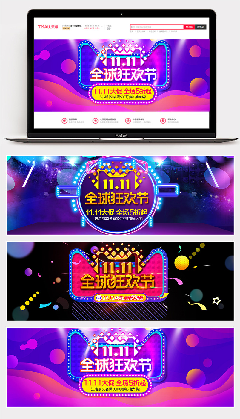 2017双11双十一促销海报
