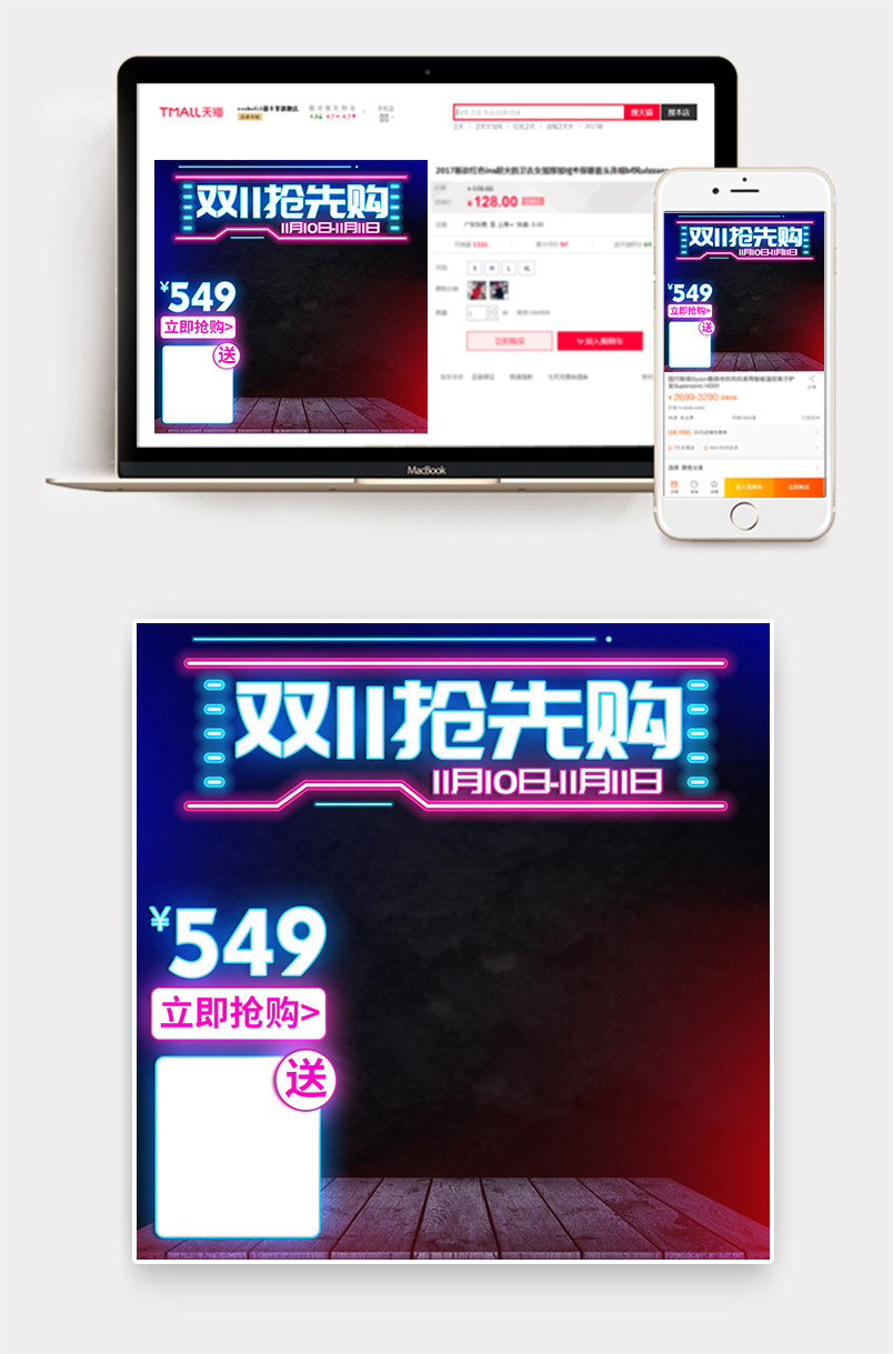 京东时尚酷炫霓虹灯数码家促销主图双11活动直通车图