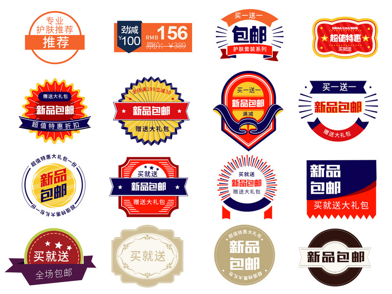  促销标签促销标签合集psd分层素材模板