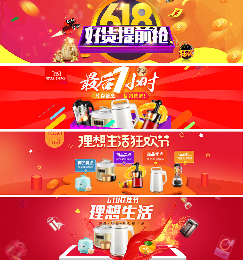 时尚618生活电器小家电促销首页海报