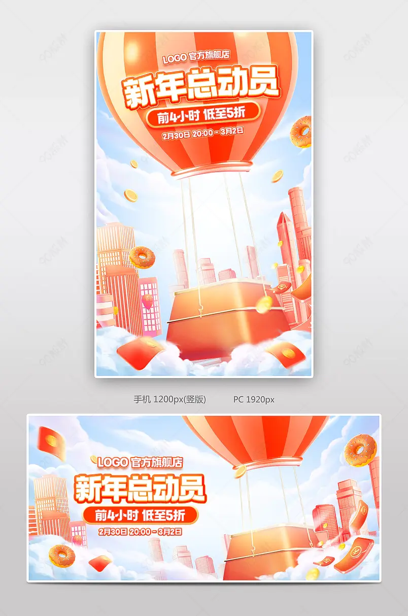 天猫开年新年总动员红色C4D家居用品清洁产品活动海报