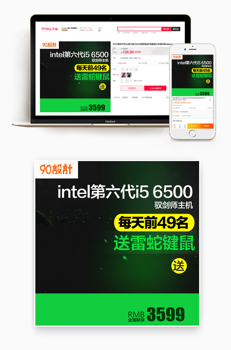 酷炫主机显示器键鼠外设电器活动主图直通车素材