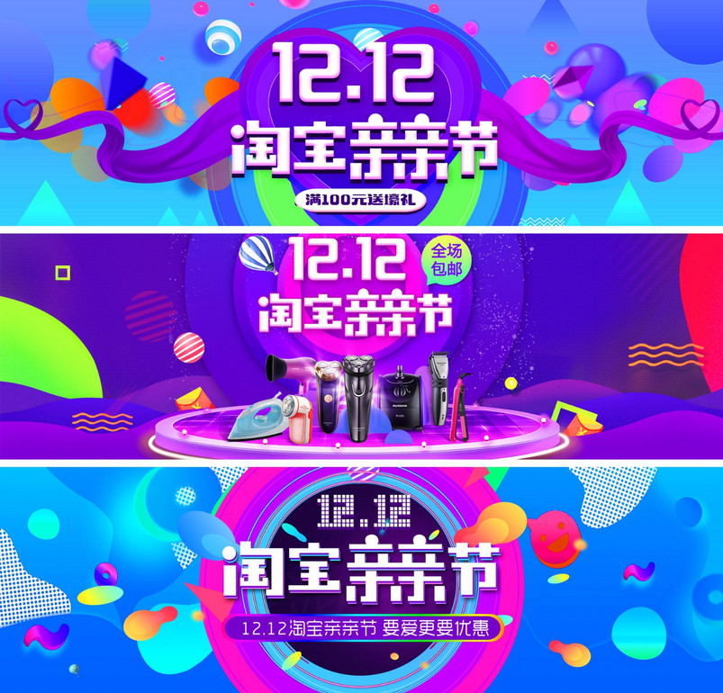 时尚简约双十二蓝色节日促销生活电器全屏海报