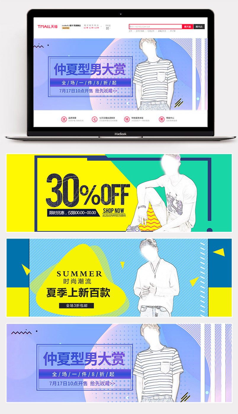 简约通勤风夏季原创T恤男装海报banner