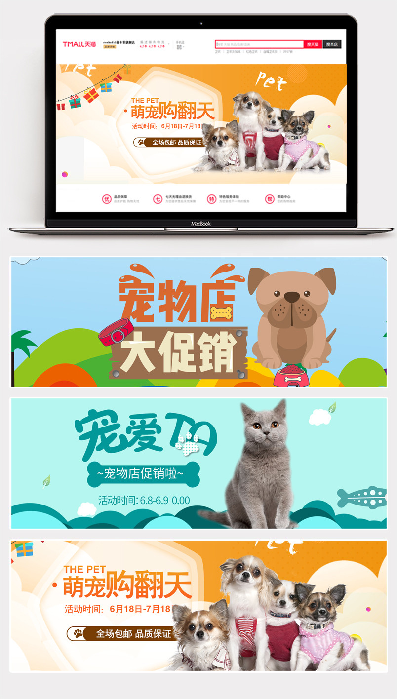 可爱风格日常需求宠物用品全屏海报