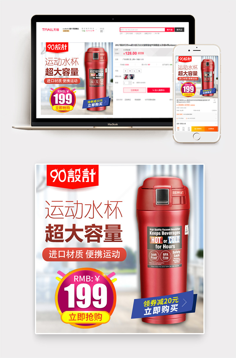 简约风格户外运动大容量水杯运动水杯主图设计