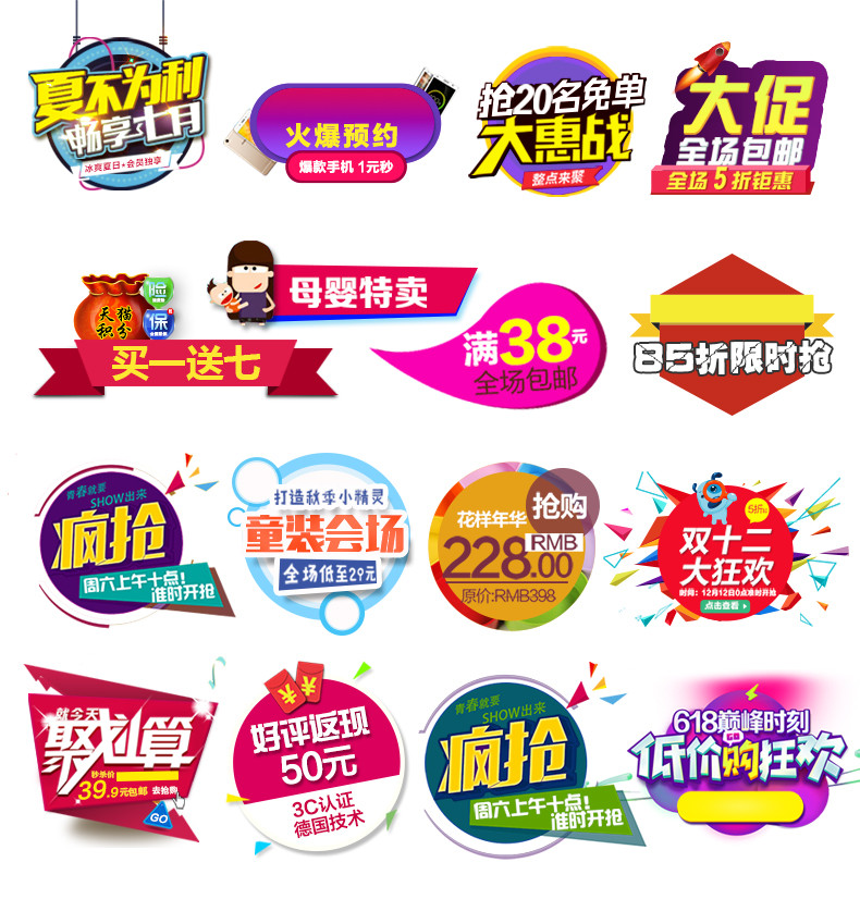 促销标签合集psd模板