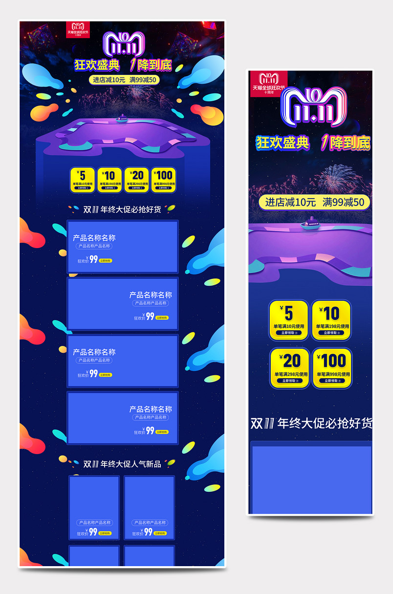双11狂欢盛典母婴玩具促销PC首页+无线端专题页