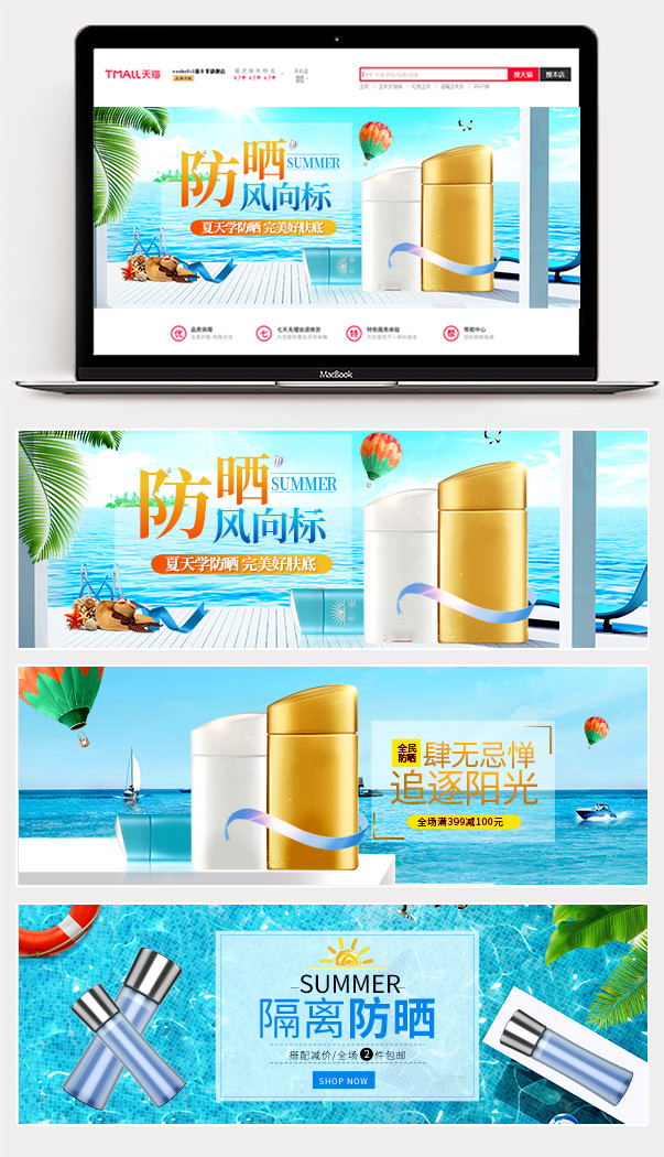 夏季新品上市美妆防晒护肤海报banner