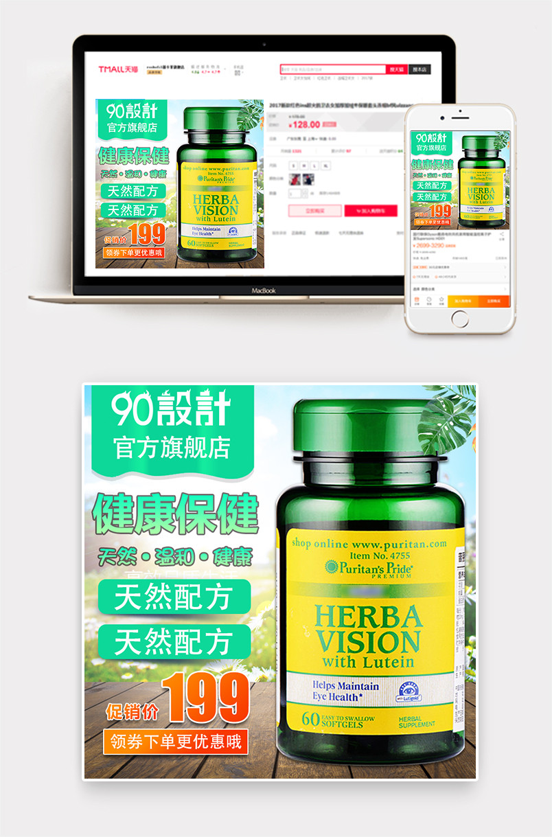 简约清新风格健康保健品主图设计
