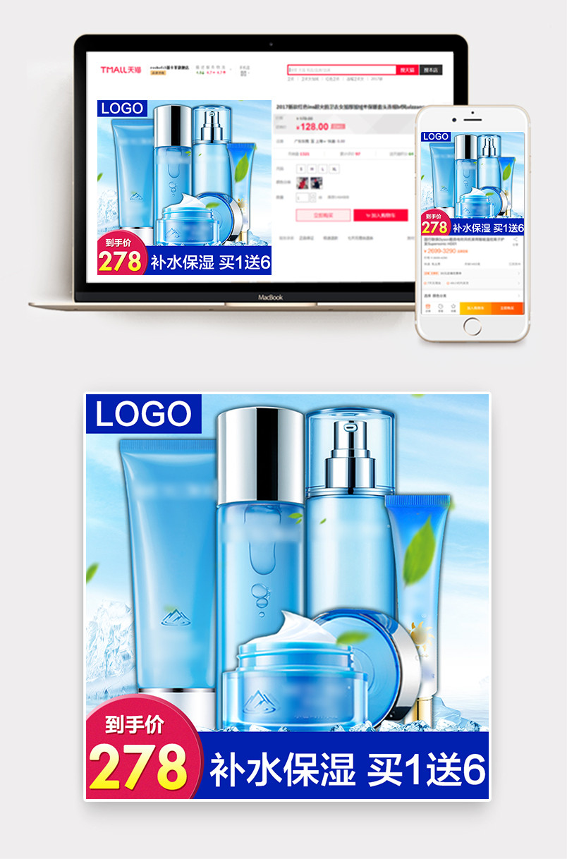 夏日小清新化妆品护肤品洁面水乳活动促销直通车主图推广图