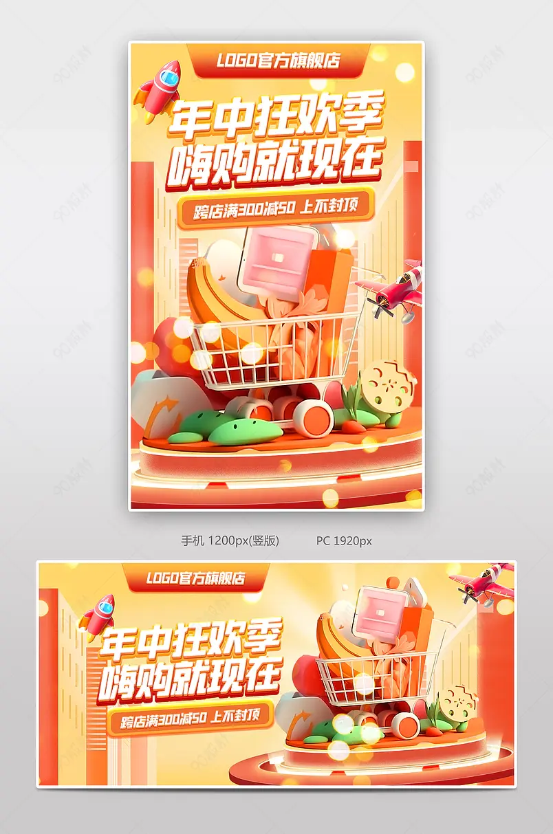 618年中大促氛围感日用百货全屏banner