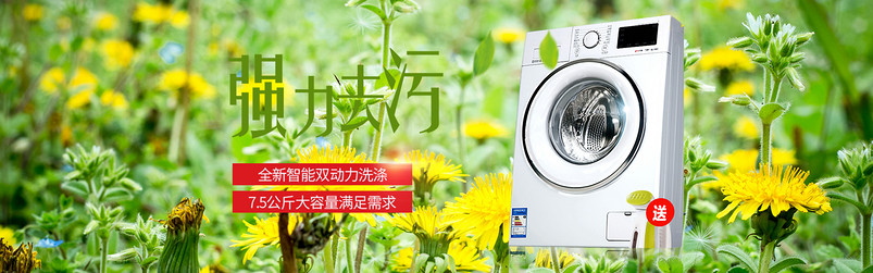 简约家用电器空气净化器洗衣机新品海报