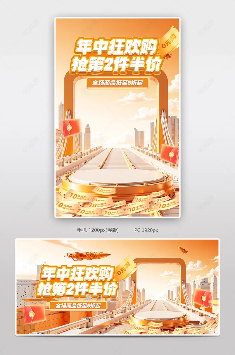 天猫淘宝618年中狂欢节橙色质感百货全屏海报