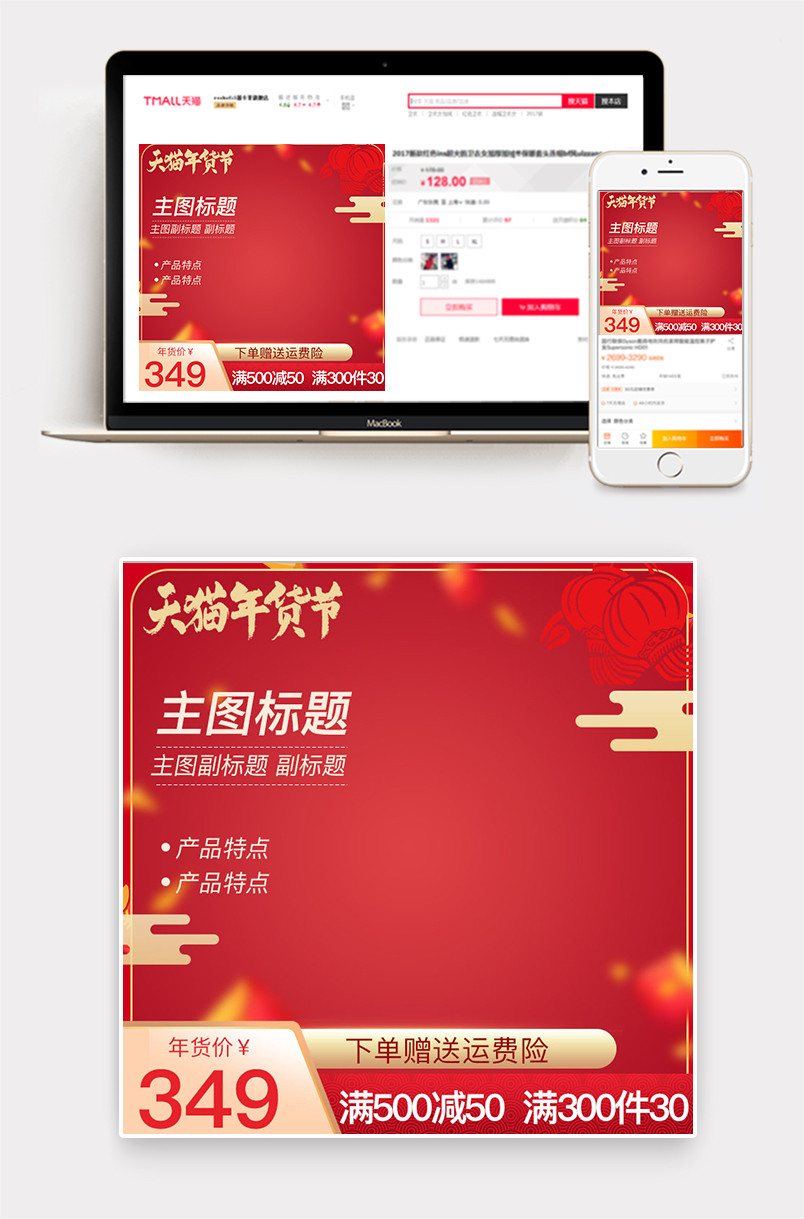 2019年货节主图中国风红色复古直通车数码家居家电主图