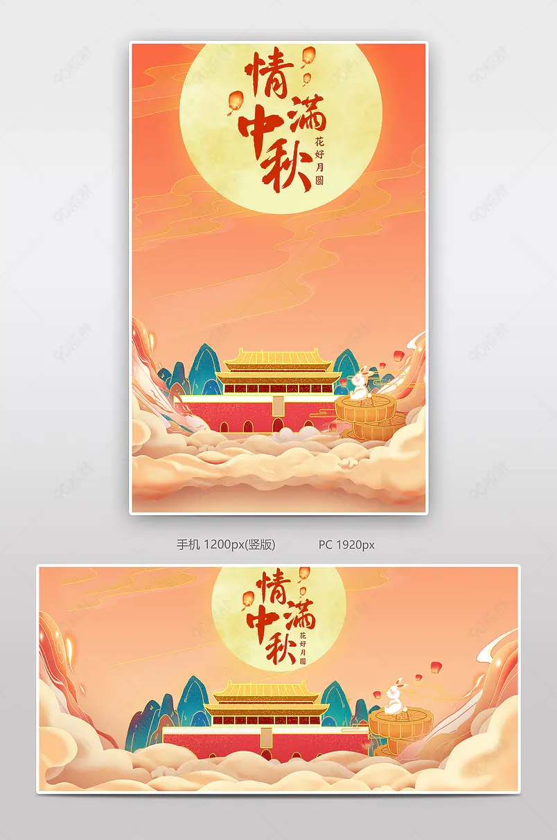 橙色中秋国庆国潮风复古美妆复古海报