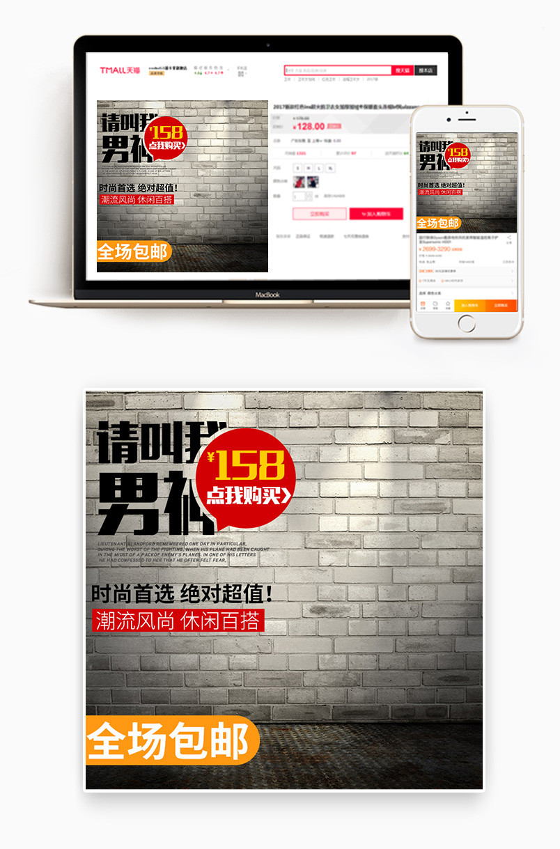 京东简约日常通用秋冬新品促销主图男装直通车图