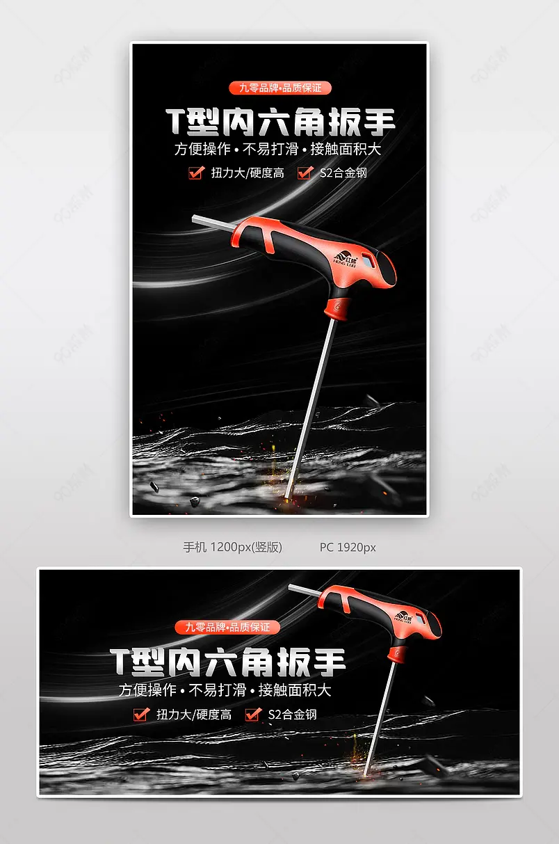 蓝色简约大气五金机械拐杖扳手T型内六角扳手海报