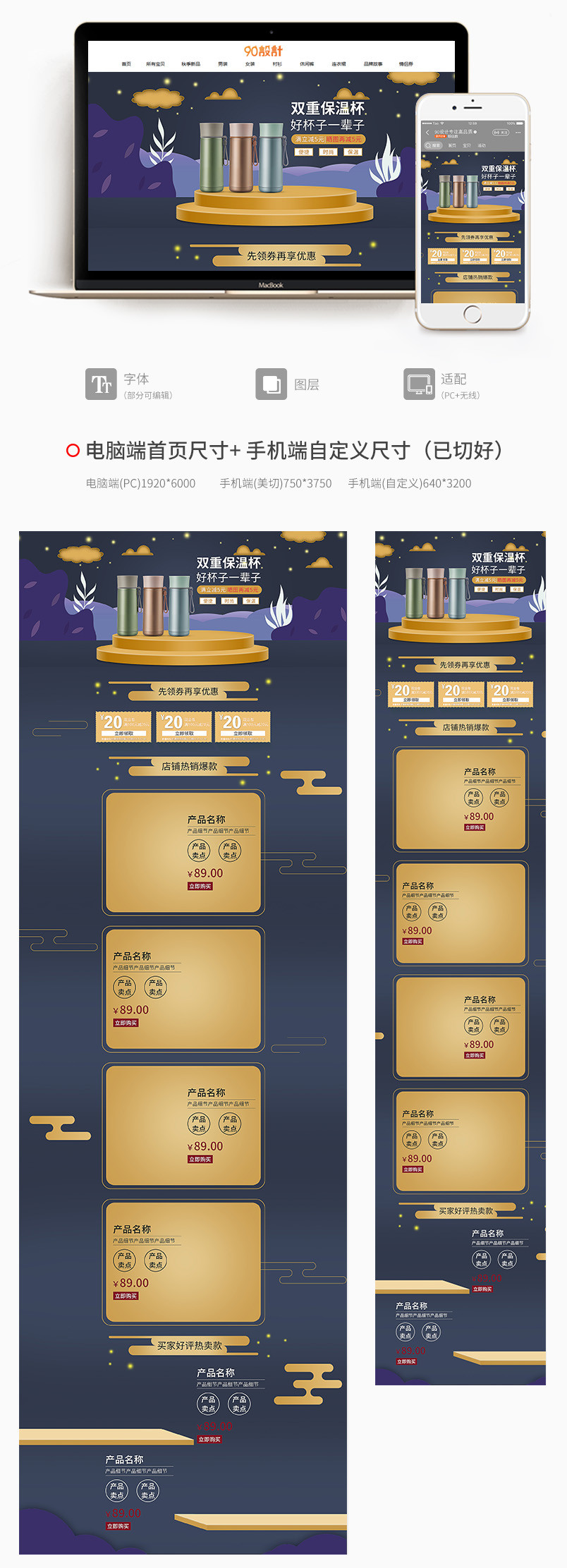 家居用品保温杯首页全套店铺首页装修