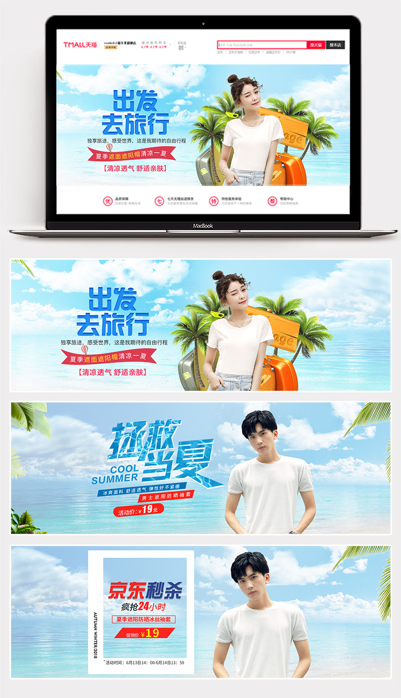 时尚清新夏季女装全屏海报banner素材