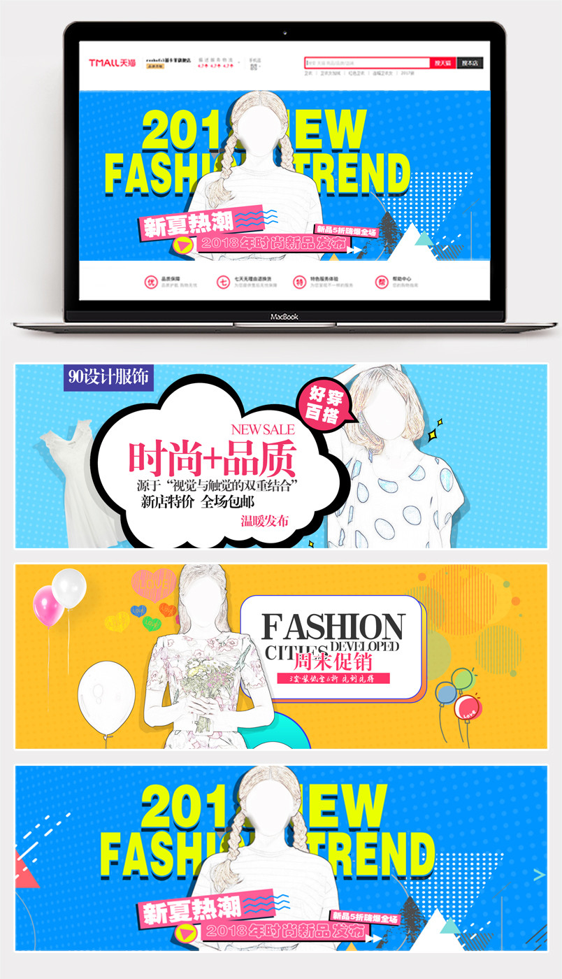 潮流时尚女装新夏新品首页轮播海报图