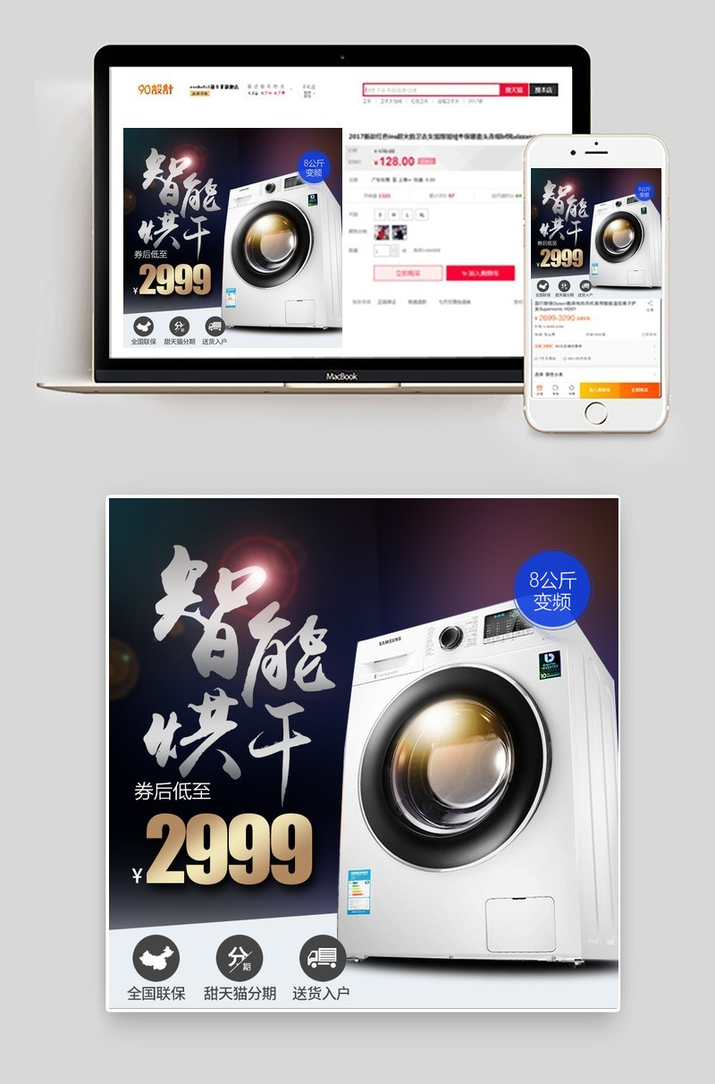 黑色时尚大气家电洗衣机主图活动图