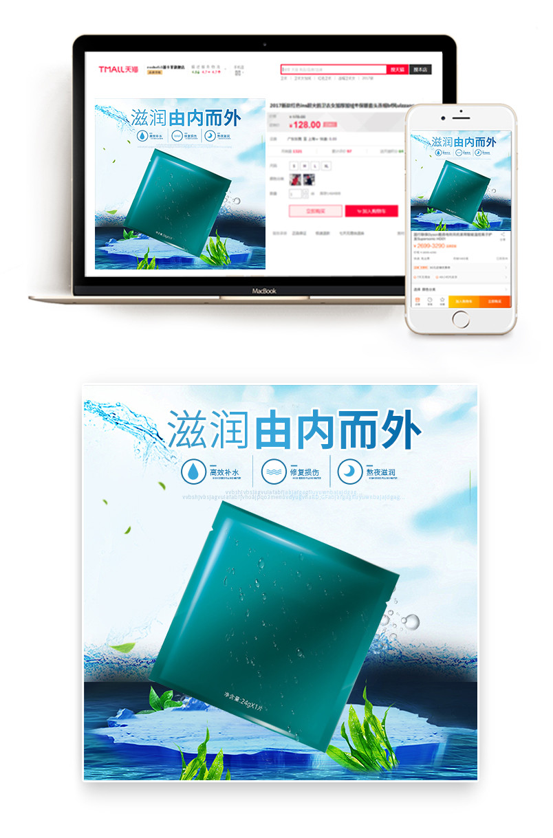 清新海洋风格淘宝护肤品面膜主图模板