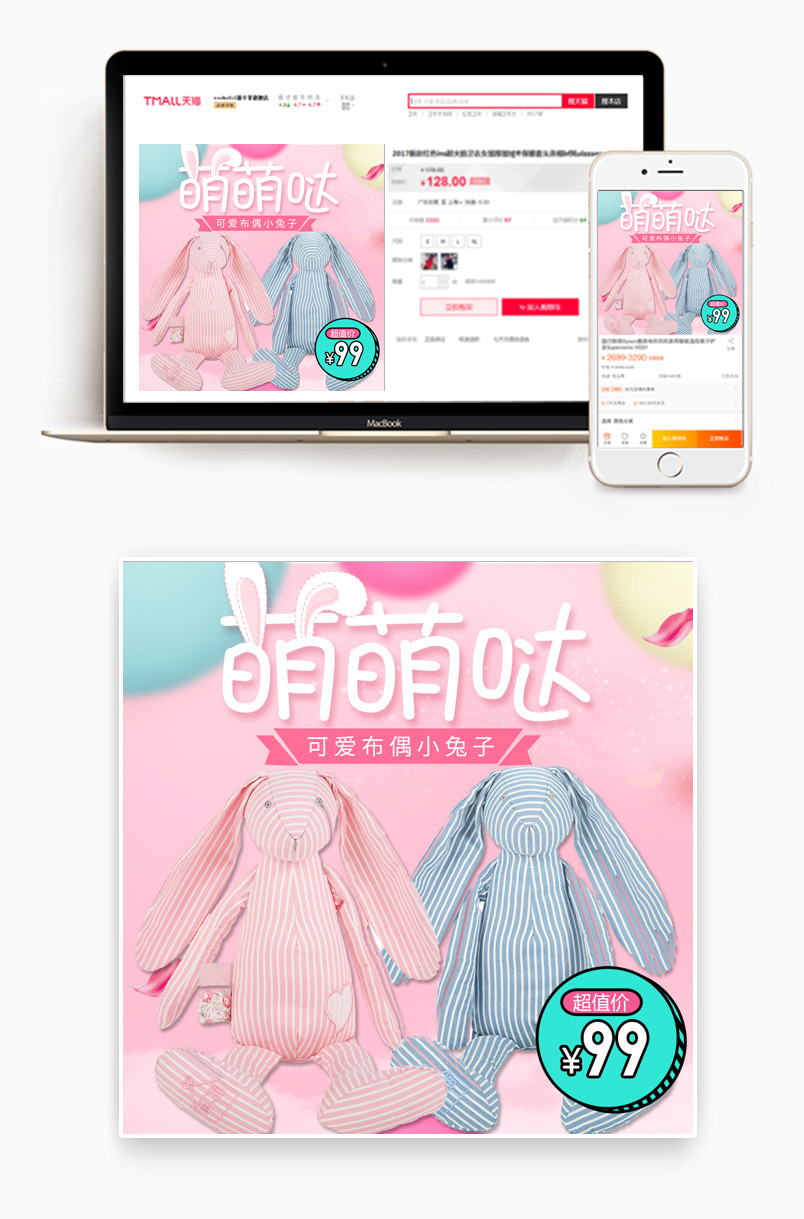 儿童玩具布偶小兔子洋娃娃主图设计