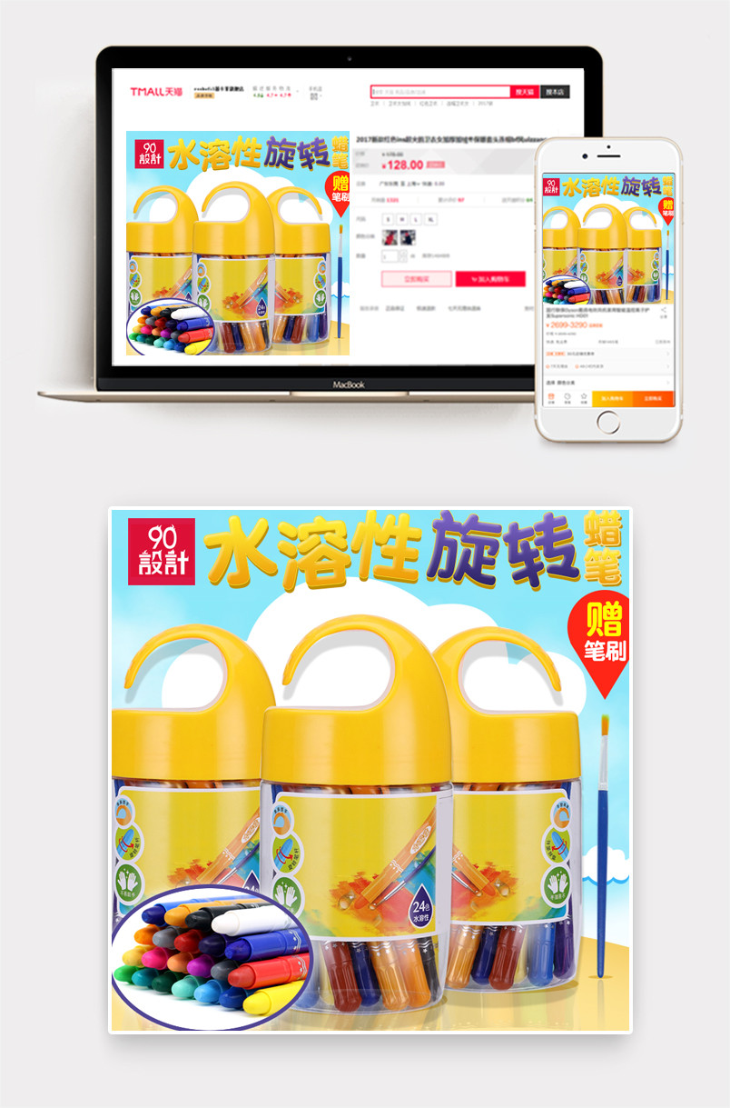 卡通可爱蜡笔图书学习用品主图直通车图活动图