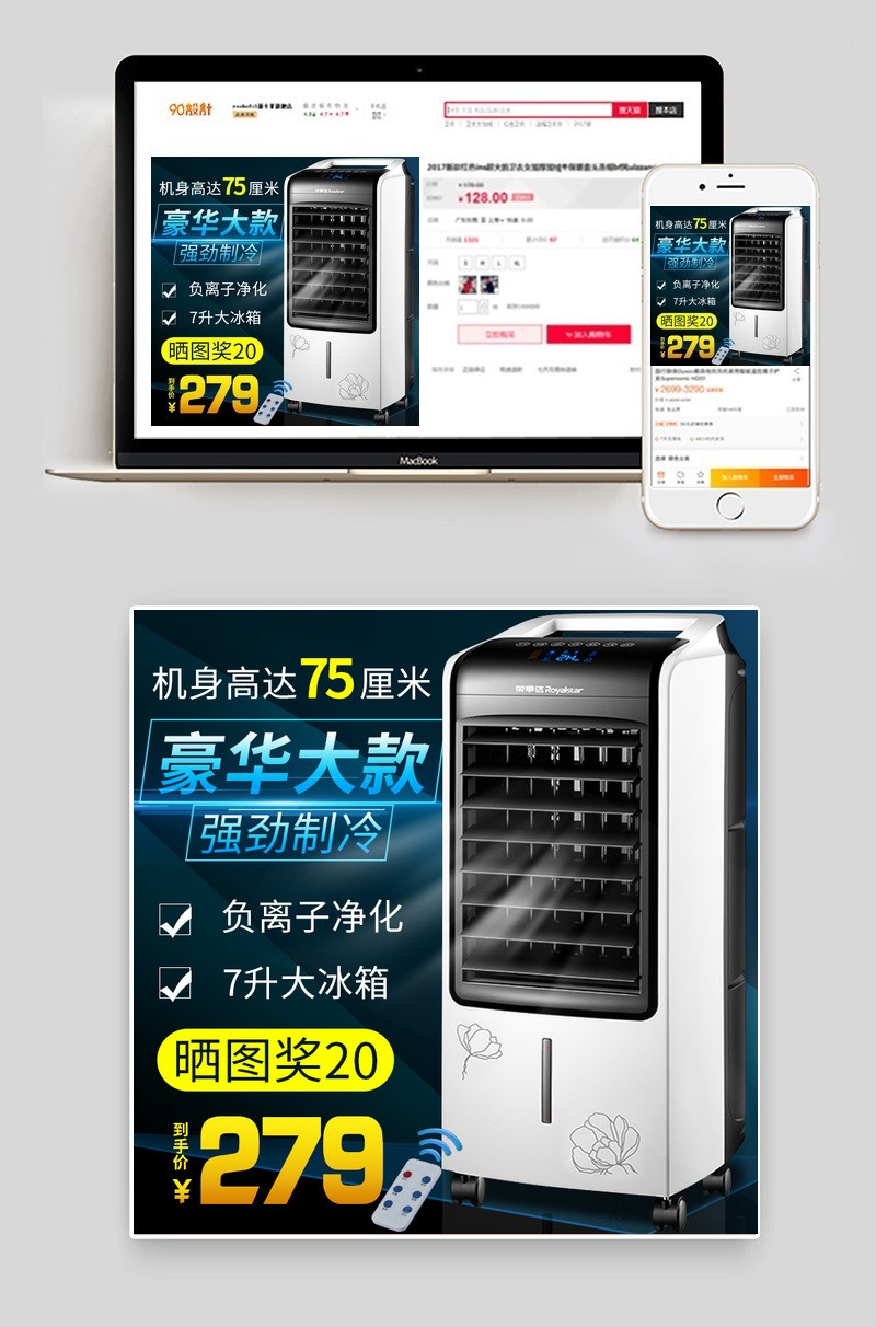 淘宝天猫家电空调风扇主图直通车PSD模板