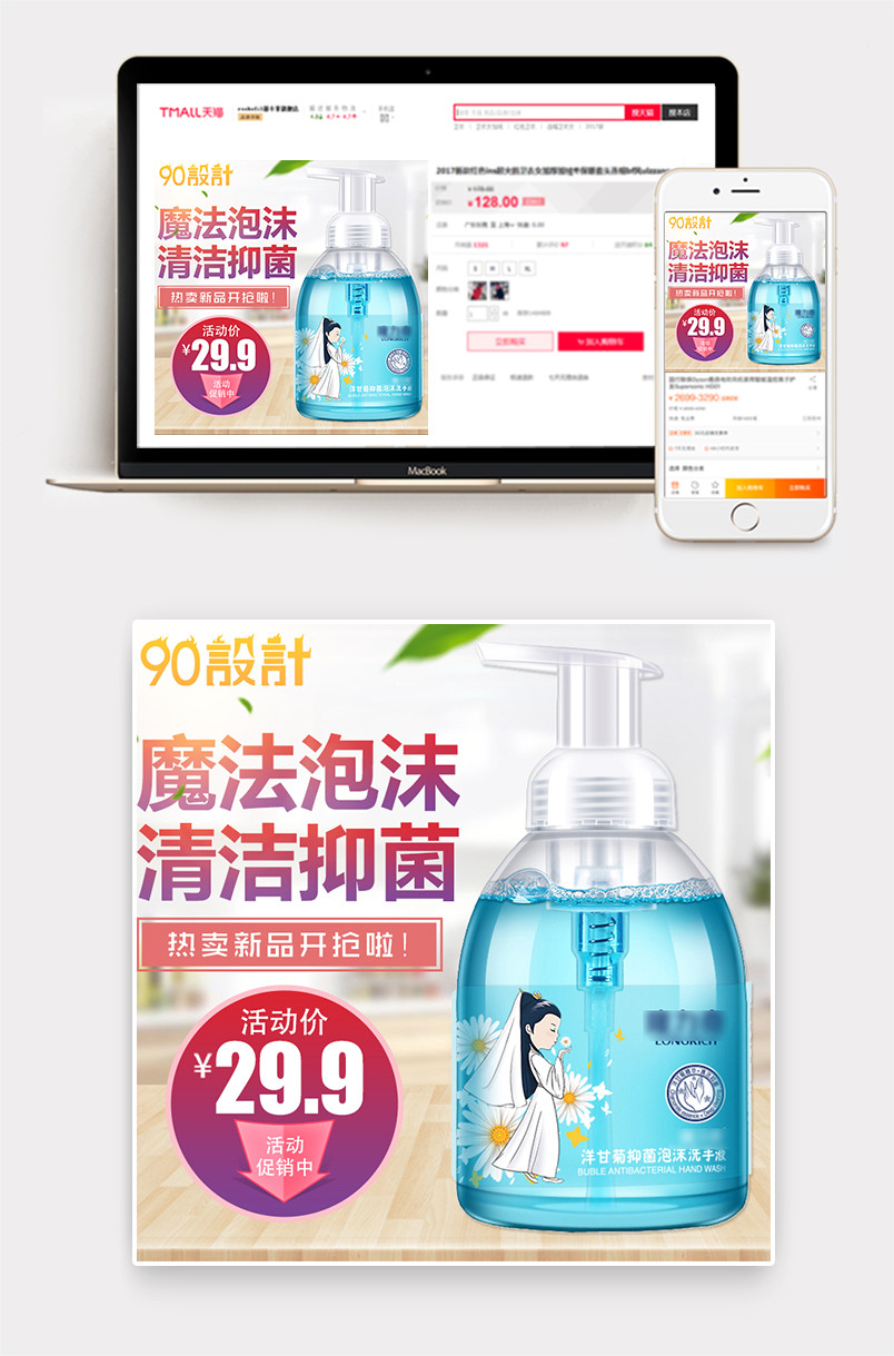 简约风格主图生活个人护理用品洗手液主图设计