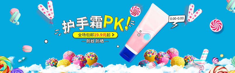 唯美可爱手绘风格护手霜护肤首页全屏海报