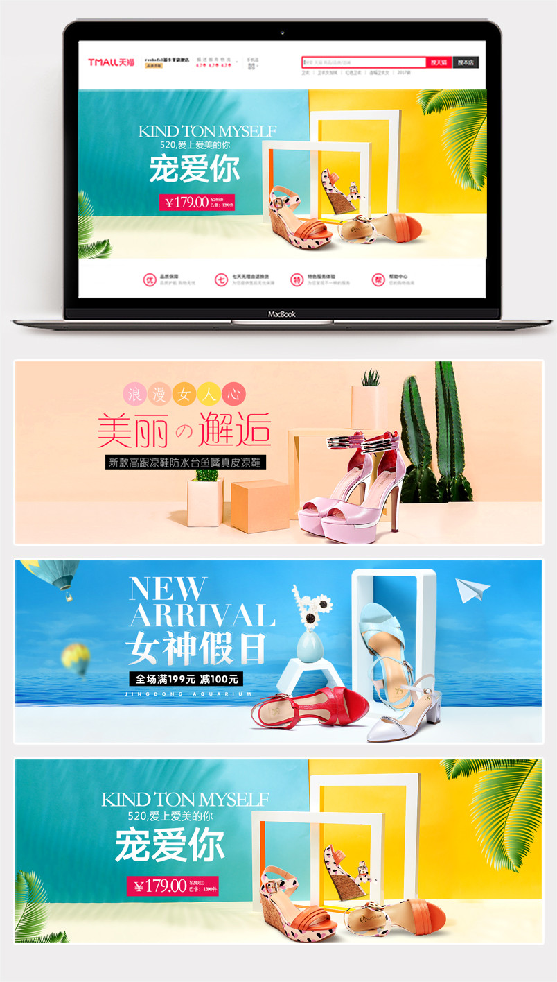 清新夏季凉鞋女鞋520闺蜜节海报banner