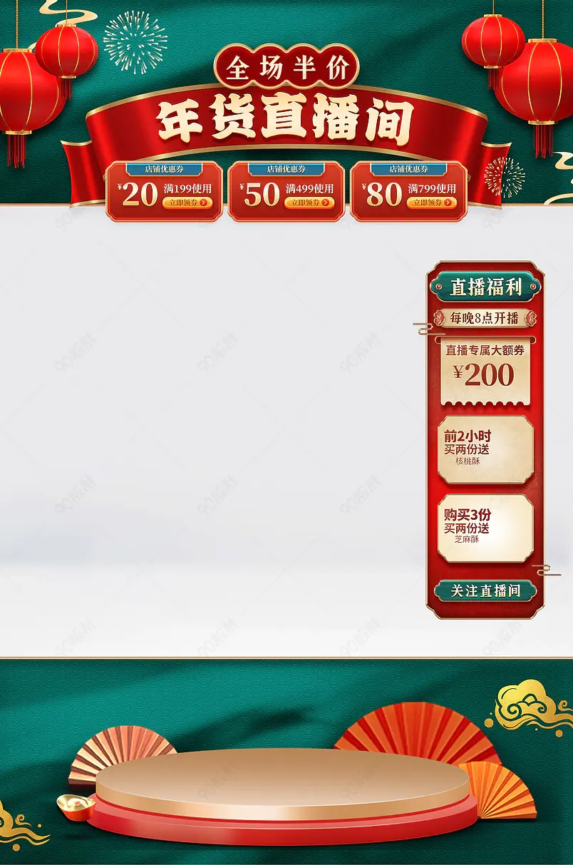 年货节国潮古风淘宝直播背景贴图