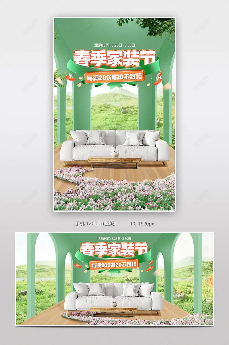 天猫新家装周绿色简约家具海报设计