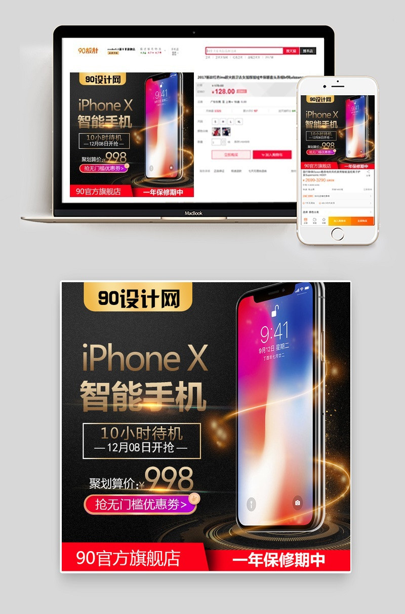 黑色科技质感iPhone8苹果手机直通车