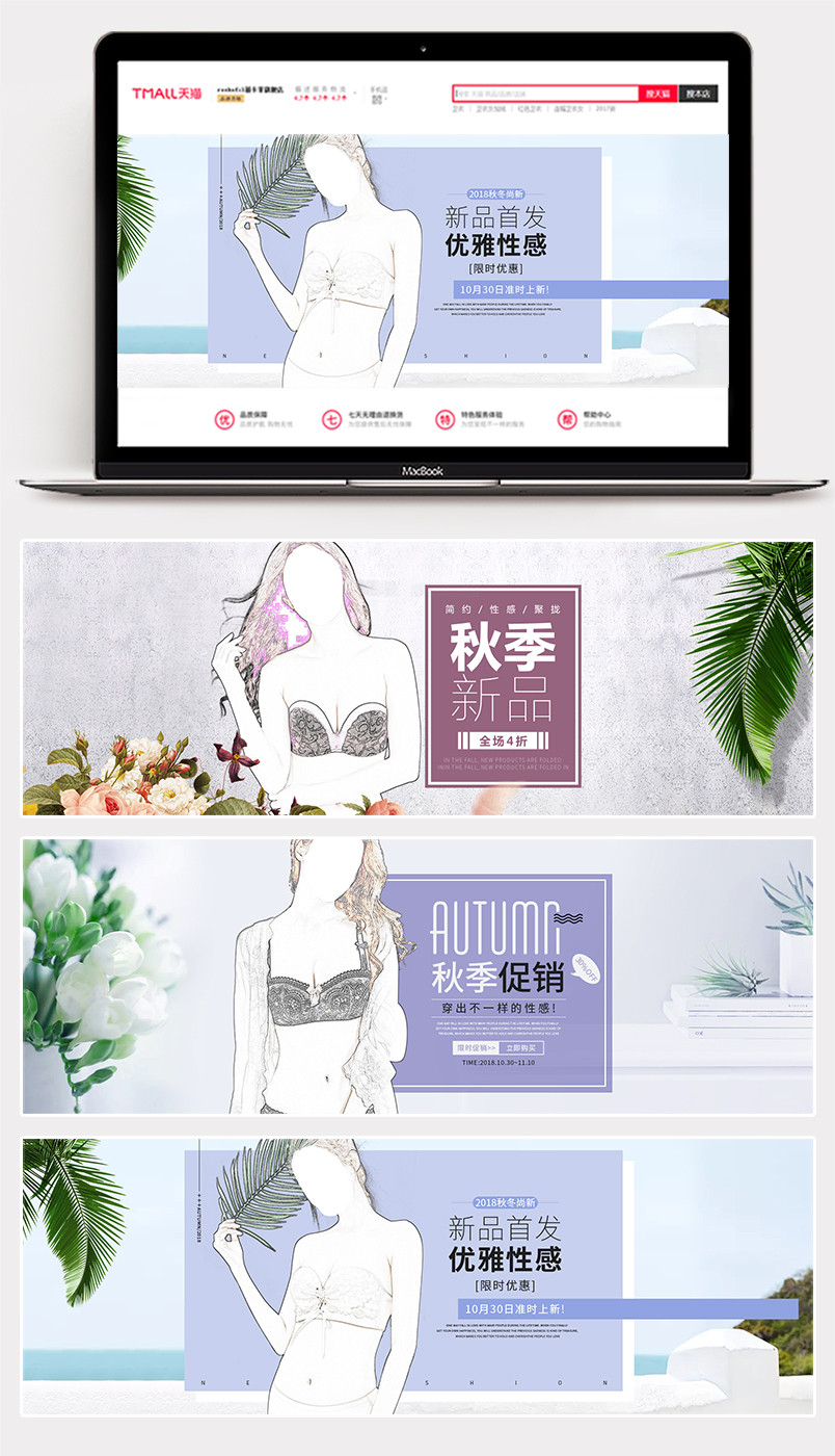 性感甜美聚拢内衣文胸促销电商海报