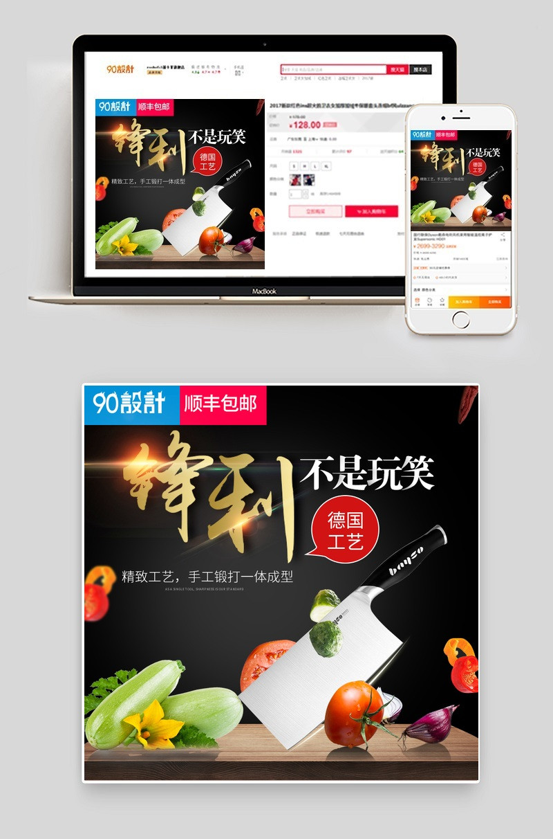 天猫菜刀水果刀主图直通车海报PSD模板