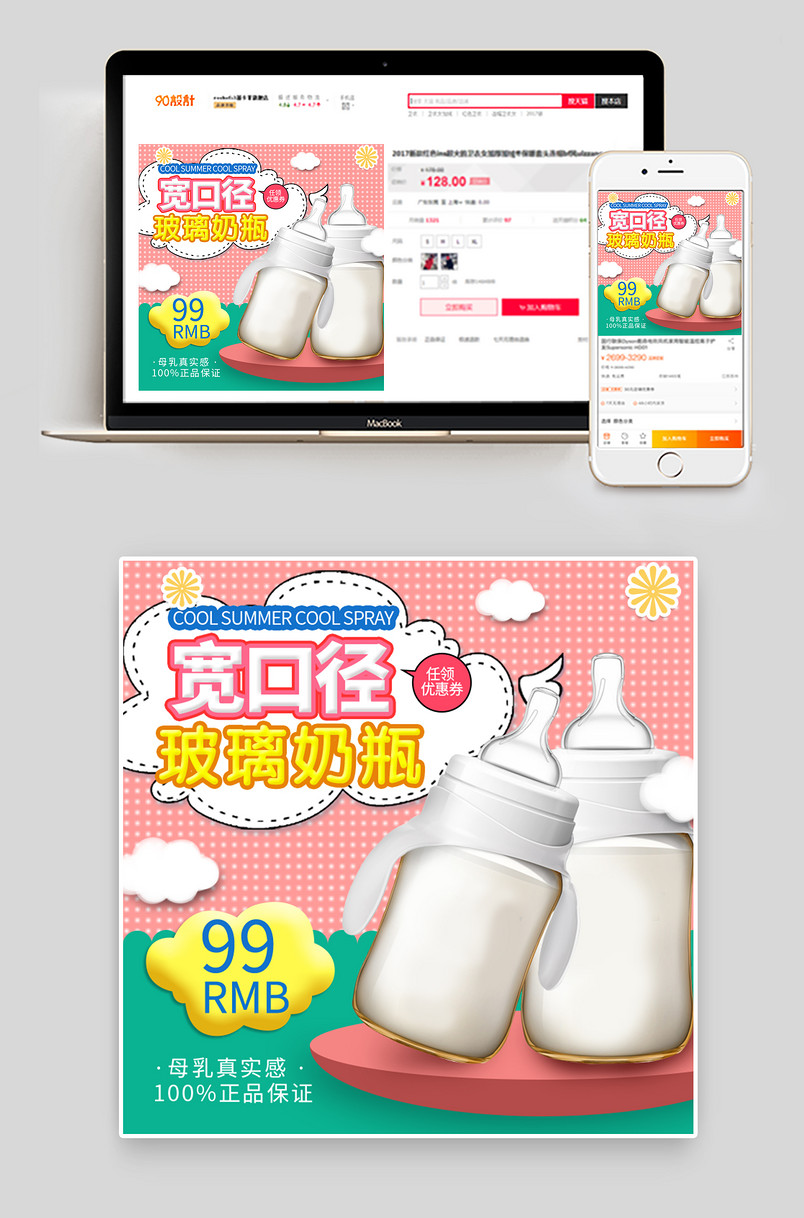 唯美可爱卡通母婴用品婴儿奶瓶直通车主图