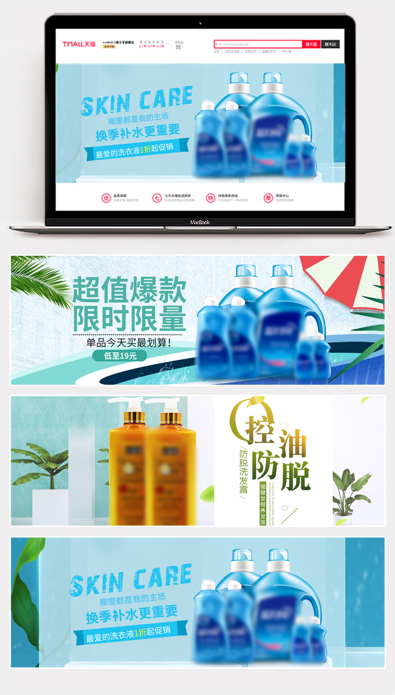  温馨家居风简约护肤洗发用品全屏海报banner